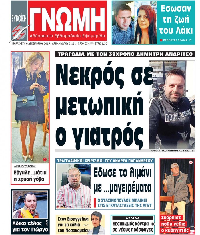 06 ΔΕΚΕΜΒΡΙΟΥ 2019