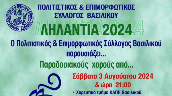 ΛΕΥΚΑΝΤΙ: Παραδοσιακοί χοροί το Σαββατοκύριακο στο Μικρό Λιμανάκι