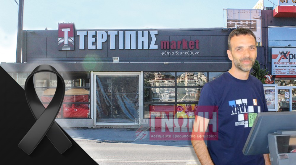 ΧΑΛΚΙΔΑ: Εσβησε ο επιχειρηματίας Γιώργος Τερτίπης