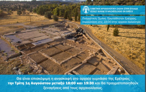 Ξενάγηση στην αρχαία παλαίστρα της Ερέτριας