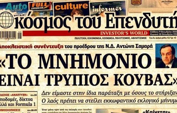 Πάει για εκκαθάριση ο Κόσμος του Επενδυτή