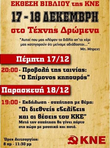 Διήμερη έκθεση βιβλίου από την ΚΝΕ στη Χαλκίδα