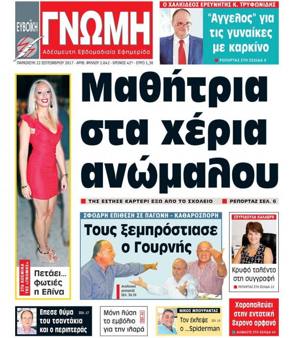 22 ΣΕΠΤΕΜΒΡΙΟΥ 2017