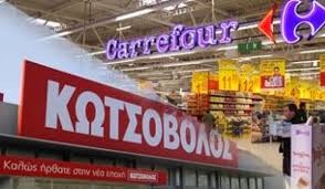 Ο Κωτσόβολος πάει Carrefour