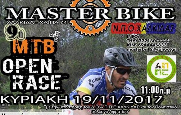 Αγώνας ποδηλασίας στο Αφράτι