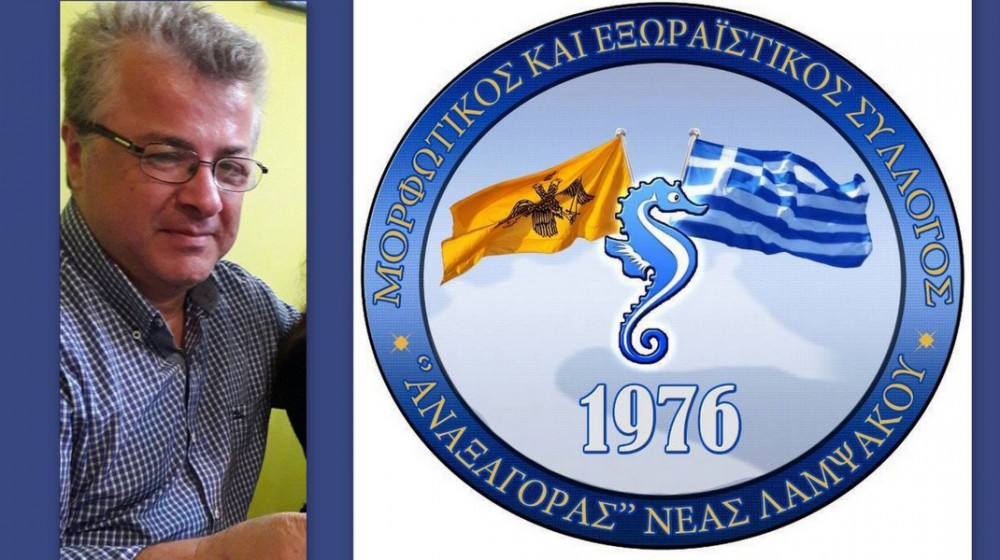ΛΑΜΨΑΚΟΣ ΧΑΛΚΙΔΑΣ: Ο Δημήτρης Τόγκος νέος πρόεδρος στο Σύλλογο Αναξαγόρα
