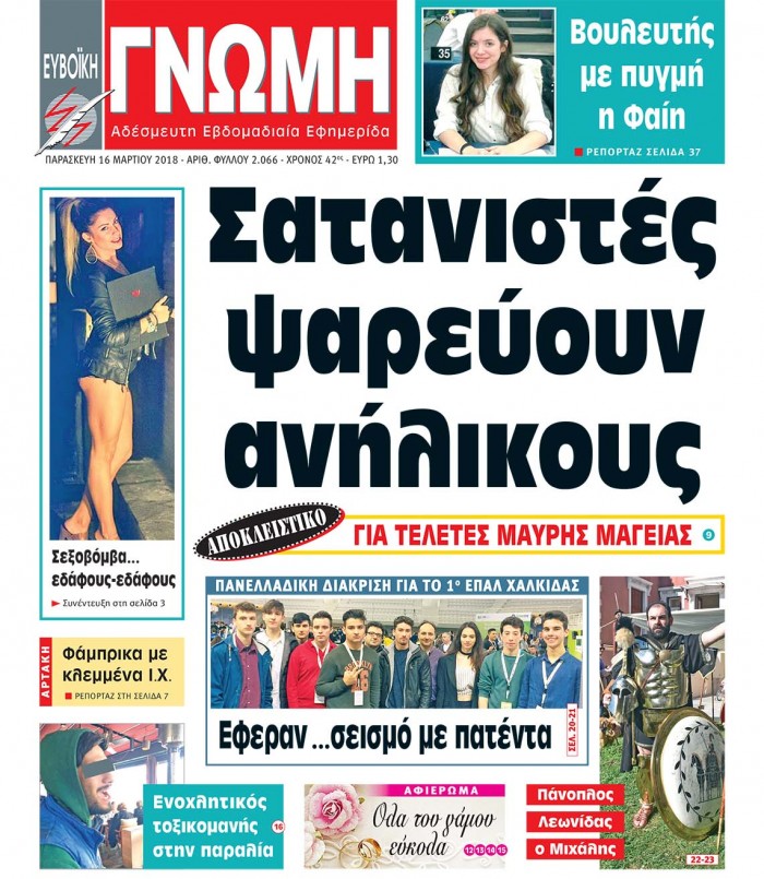 16 ΜΑΡΤΙΟΥ 2018