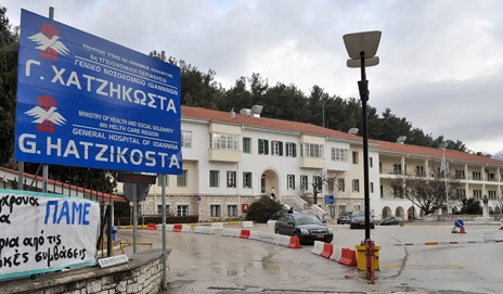 Ξεκίνησε η πρώτη δημόσια νοσοκομειακή μονάδα αποτοξίνωσης