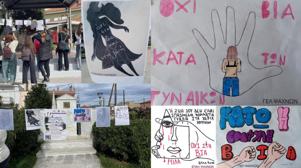 ΨΑΧΝΑ ΕΥΒΟΙΑΣ: Μαθητές και Δήμος ένωσαν τις δυνάμεις τους κατά της έμφυλης βίας