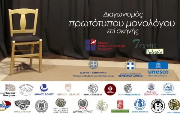 Θεατρικός διαγωνισμός στη Χαλκίδα για όλους τους κατοίκους της Εύβοιας