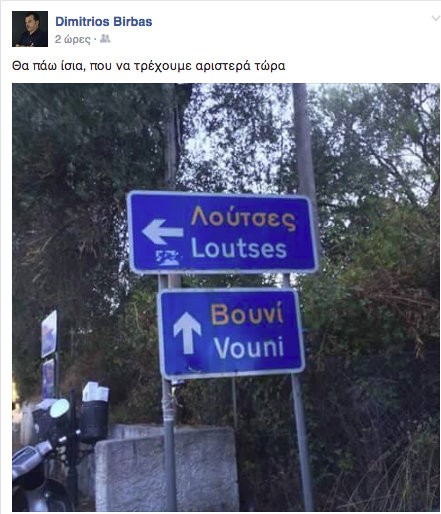 Λούτσες ή Βουνί;