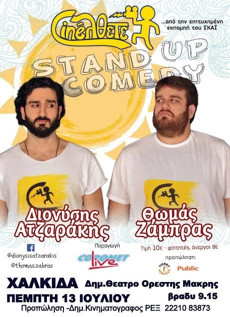 Δύο τύποι θα σας κάνουν να ...λιώσετε στο γέλιο