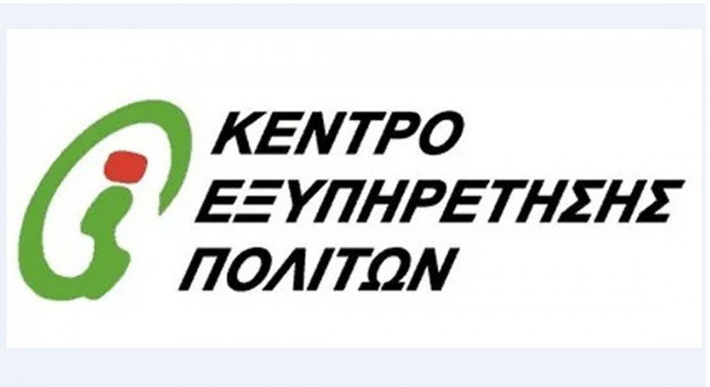 Αναβλήθηκαν τα εγκαίνια του Ολιστικού ΚΕΠ Μαντουδίου