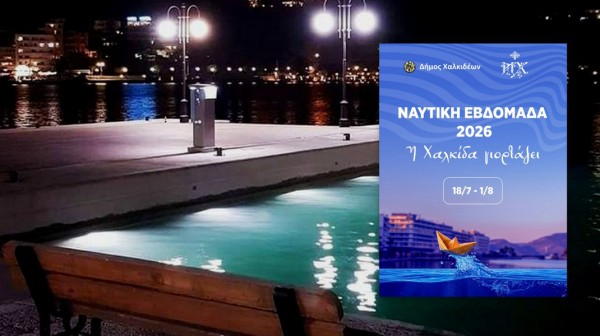 ΧΑΛΚΙΔΑ: Μουσική βραδιά στον  προβλήτα του Αγίου Νικολάου με παραδοσιακά τραγούδια