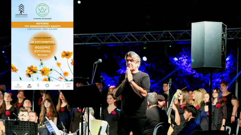 ΡΟΒΙΕΣ ΕΥΒΟΙΑΣ: Συναυλία του Θοδωρή Κοτονιά με ελεύθερη είσοδο για το κοινό