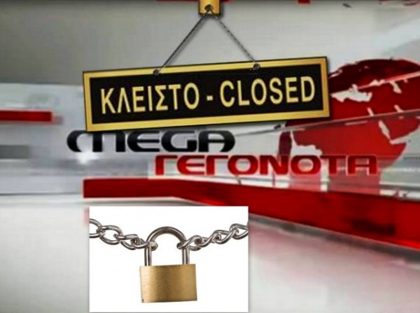 ΟΡΙΣΤΙΚΟ: Σταματάει να εκπέμπει το Mega με απόφαση του Συμβουλίου της Επικρατείας