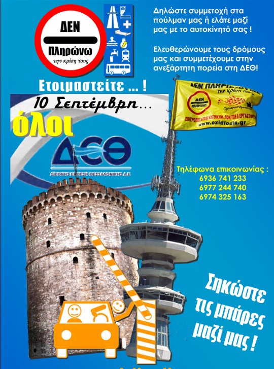 Διαμαρτυρία στη Θεσσαλονίκη
