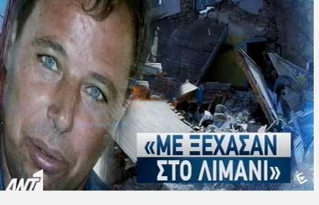 «Με ξέχασαν στο λιμάνι» καταγγέλει ο σύζυγος της άτυχης 43χρονης στη Λέσβο