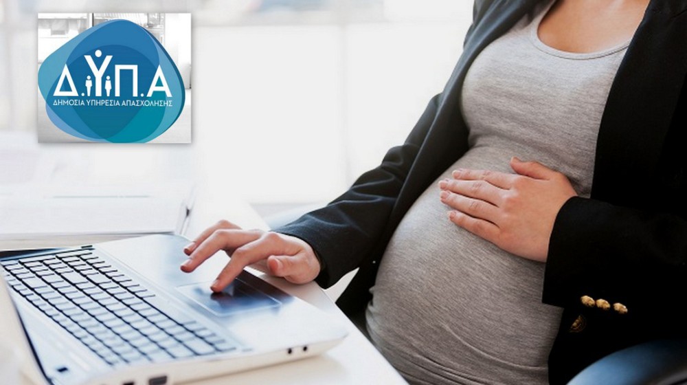 ΔΥΠΑ: Αποσαφηνίζεται η Ειδική Παροχή Προστασίας Μητρότητας για όλες τις μητέρες