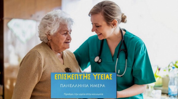 Σημαντικός ο ρόλος των επισκεπτών υγείας στο δίκτυο της Πρωτοβάθμιας Φροντίδας Υγείας