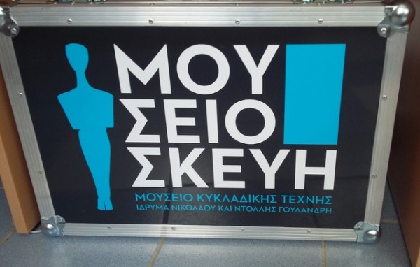 Η κυκλαδική τέχνη ταξιδεύει και φέτος στα σχολεία του Δήμου Διρφύων- Μεσαπίων