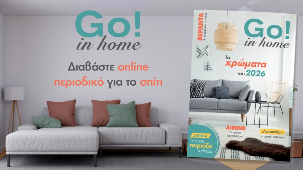 Διαβάστε online και δωρεάν το περιοδικό Go! in home για το σπίτι