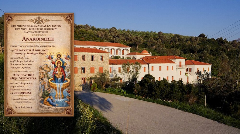 ΟΞΥΛΙΘΟΣ ΚΥΜΗΣ: Αρχιερατική Λειτουργία στη Μονή Μάντζαρη για τη Ζωοδόχο Πηγή