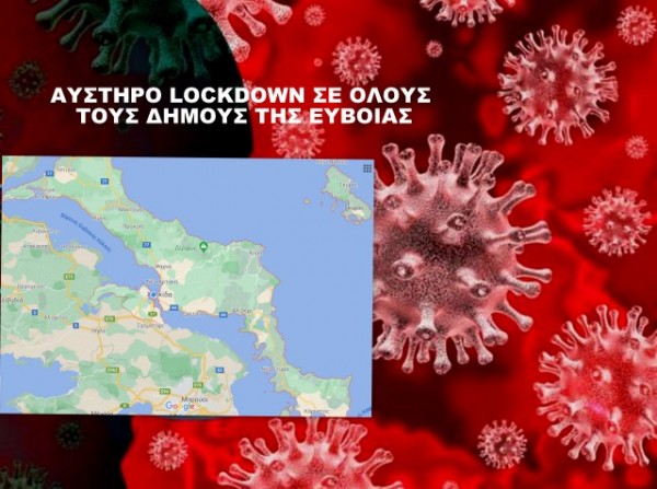 ΟΡΙΣΤΙΚΟ: Αυστηρό lockdown σε όλη την Εύβοια ανακοίνωσε ο Χαρδαλιάς