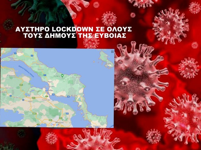 ΟΡΙΣΤΙΚΟ: Αυστηρό lockdown σε όλη την Εύβοια ανακοίνωσε ο Χαρδαλιάς