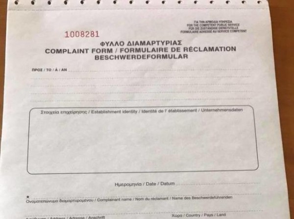 Πρόστιμο 500 ευρώ στα καταστήματα εστίασης, αναψυχής και διασκέδασης που δεν διαθέτουν Φύλλο Διαμαρτυρίας για τους πελάτες