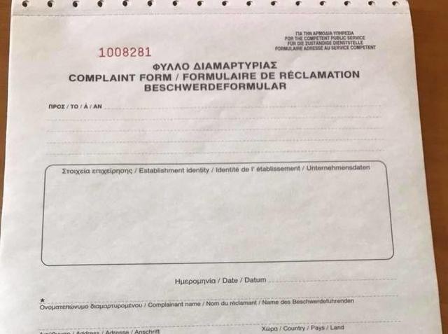 Πρόστιμο 500 ευρώ στα καταστήματα εστίασης, αναψυχής και διασκέδασης που δεν διαθέτουν Φύλλο Διαμαρτυρίας για τους πελάτες