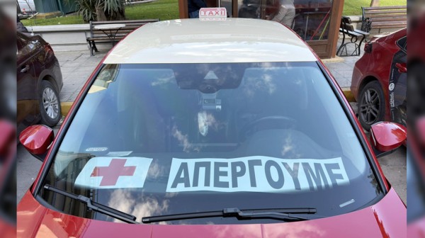 Απεργούν την Τρίτη τα ταξί και στη Χαλκίδα