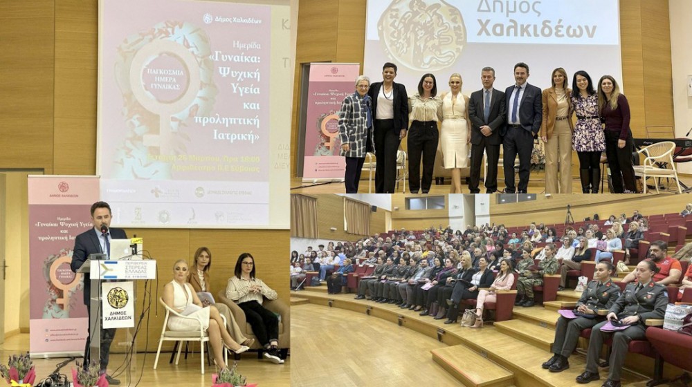 ΧΑΛΚΙΔΑ: Ημερίδα για την Γυναίκα, την ψυχική υγεία και την προληπτική ιατρική