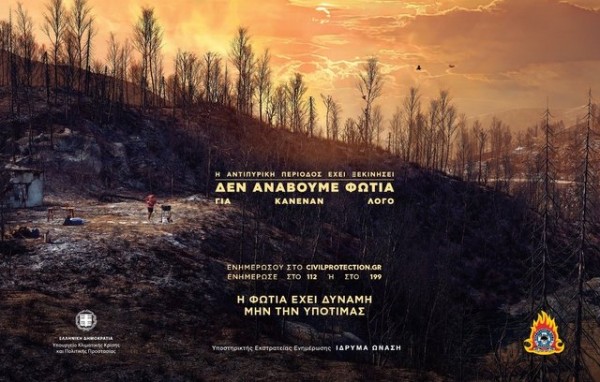 ΠΡΟΣΟΧΗ: Πολύ υψηλός ο κίνδυνος πυρκαγιάς και την Τρίτη σε κεντρική και νότιο Εύβοια