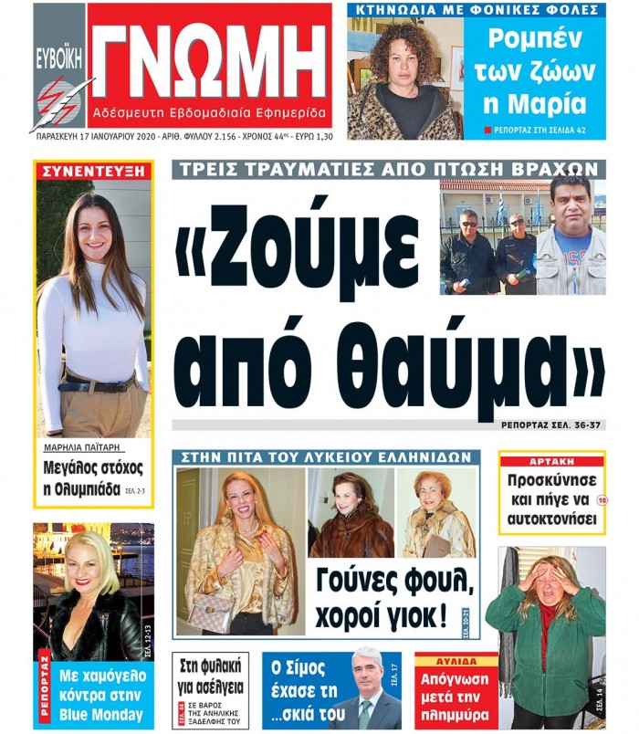 17 ΙΑΝΟΥΑΡΙΟΥ 2020