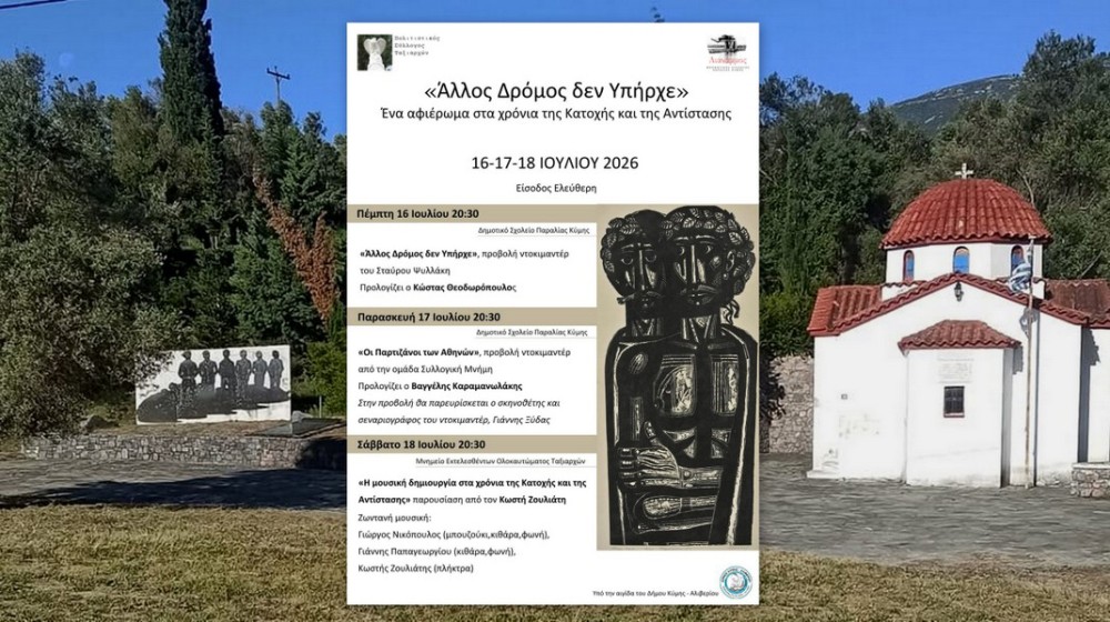 ΚΥΜΗ: Τριήμερο αφιέρωμα στην Κατοχή και την Αντίσταση