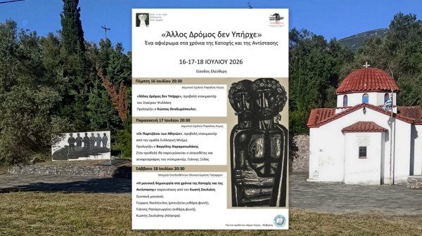 ΚΥΜΗ: Τριήμερο αφιέρωμα στην Κατοχή και την Αντίσταση