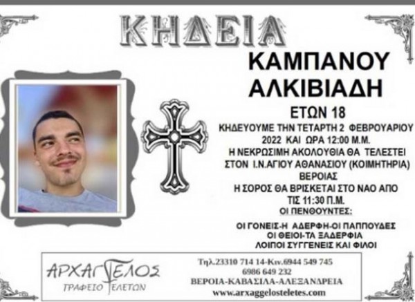 Αυτός είναι ο 18χρονος οπαδός του Άρη που δολοφονήθηκε στη Θεσσαλονίκη (VIDEO)
