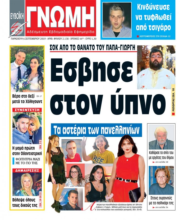 06 ΣΕΠΤΕΜΒΡΙΟΥ 2019