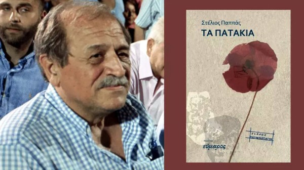 ΣΥΡΙΖΑ ΕΥΒΟΙΑΣ: Παρουσίαση βιβλίου του Στέλιου Παππά σε ειδική εκδήλωση