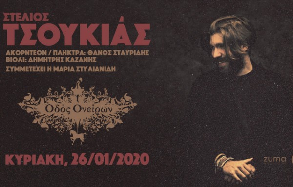 Ο Στέλιος Τσουκιάς τραγουδάει στη Χαλκίδα μαζί με την Χαλκιδέα Μαρία Στυλιανίδη