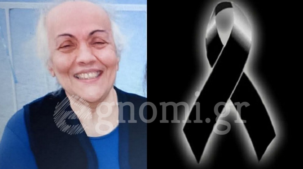 ΑΛΙΒΕΡΙ: Έφυγε από τη ζωή η έμπορος παιδικών ρούχων Τέτα Σκαρλή