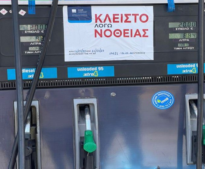 ΚΑΥΣΙΜΑ: Περισσότερα λουκέτα σε πρατήρια για νοθεία