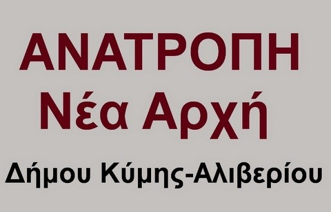 Γενική Συνέλευση και γλέντι για τη νίκη του ΣΥΡΙΖΑ στις εκλογές