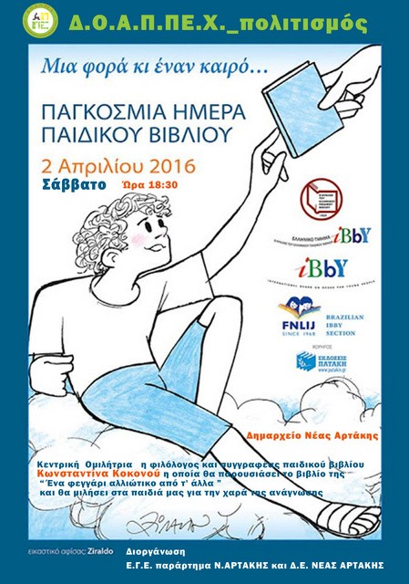 Εκδήλωση για το βιβλίο στη Αρτάκη