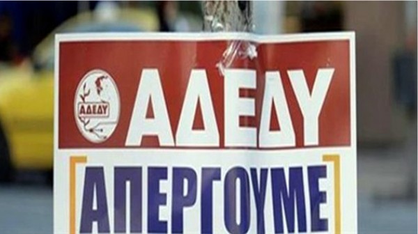ΑΔΕΔΥ: Ανακοίνωσε 24ωρη απεργία σε όλο το Δημόσιο στο τέλος Φεβρουαρίου