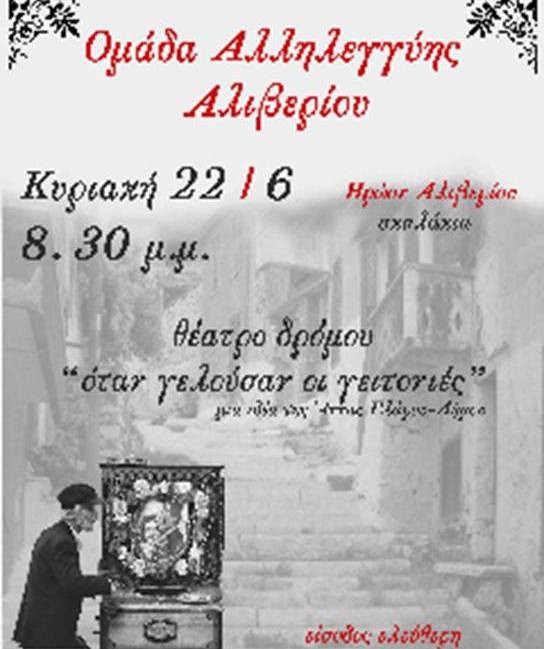 Θέατρο του δρόμου στο Αλιβέρι