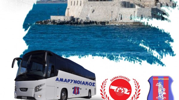 ΑΜΑΡΥΝΘΙΑΚΟΣ ΜΠΑΡΑΖ ΑΝΟΔΟΥ ΣΤΗ Γ' ΕΘΝΙΚΗ: Διοργανώνει εκδρομή για τον εκτός έδρας αγώνα στο Ναύπλιο