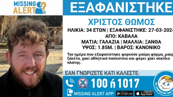 34χρονος άφησε τα δίδυμα κοριτσάκια του στο σχολείο και εξαφανίστηκε