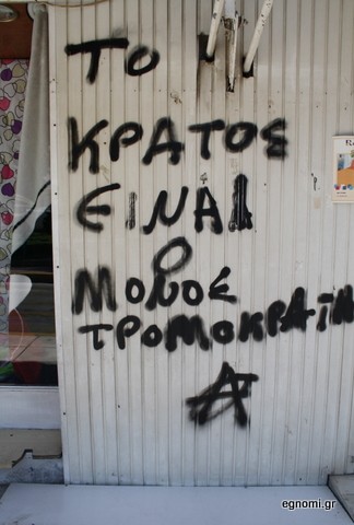 Τι είναι το κράτος;;